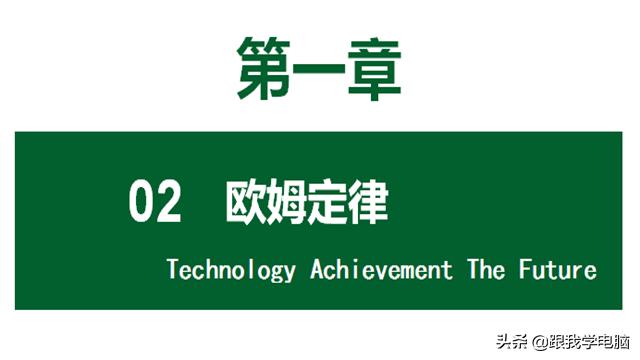 电子专业只懂欧姆定律,电子技术基础欧姆定律