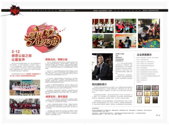 阳光国际圣蜜科技集团追梦2019