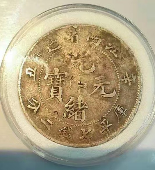 银元的鉴别方法,银元真假的鉴别方法详细