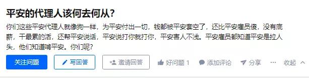 平安寿险代理人现状,平安百万保险最新消息
