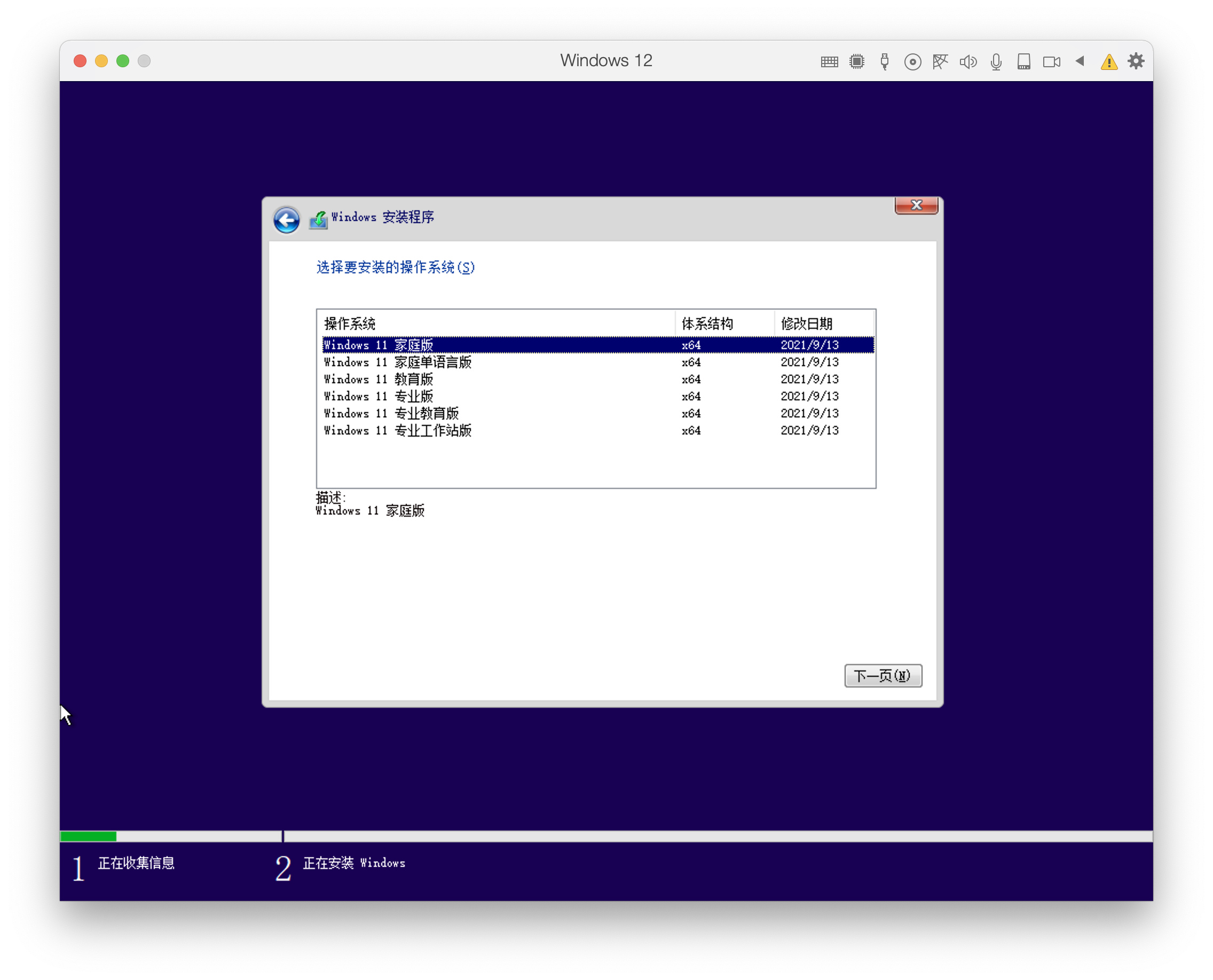 macbookpro安装虚拟机,macbook虚拟机安装win7