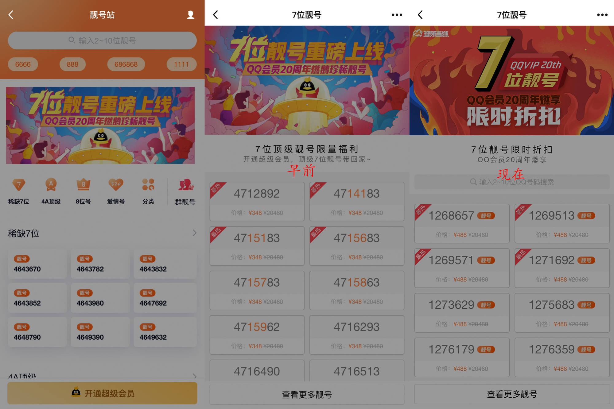 QQ再现神操作，曾经买不起的QQ靓号，如今变成“白菜价”