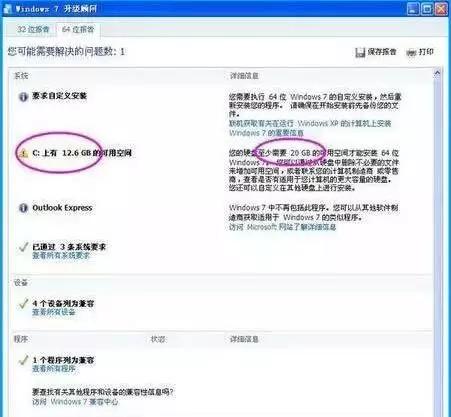 一键升级xp系统到win7,xp升级到win7傻瓜教程不用u盘