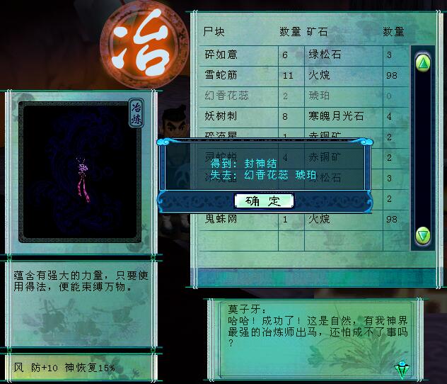 仙剑3装备材料攻略,仙剑3游戏隐藏物品