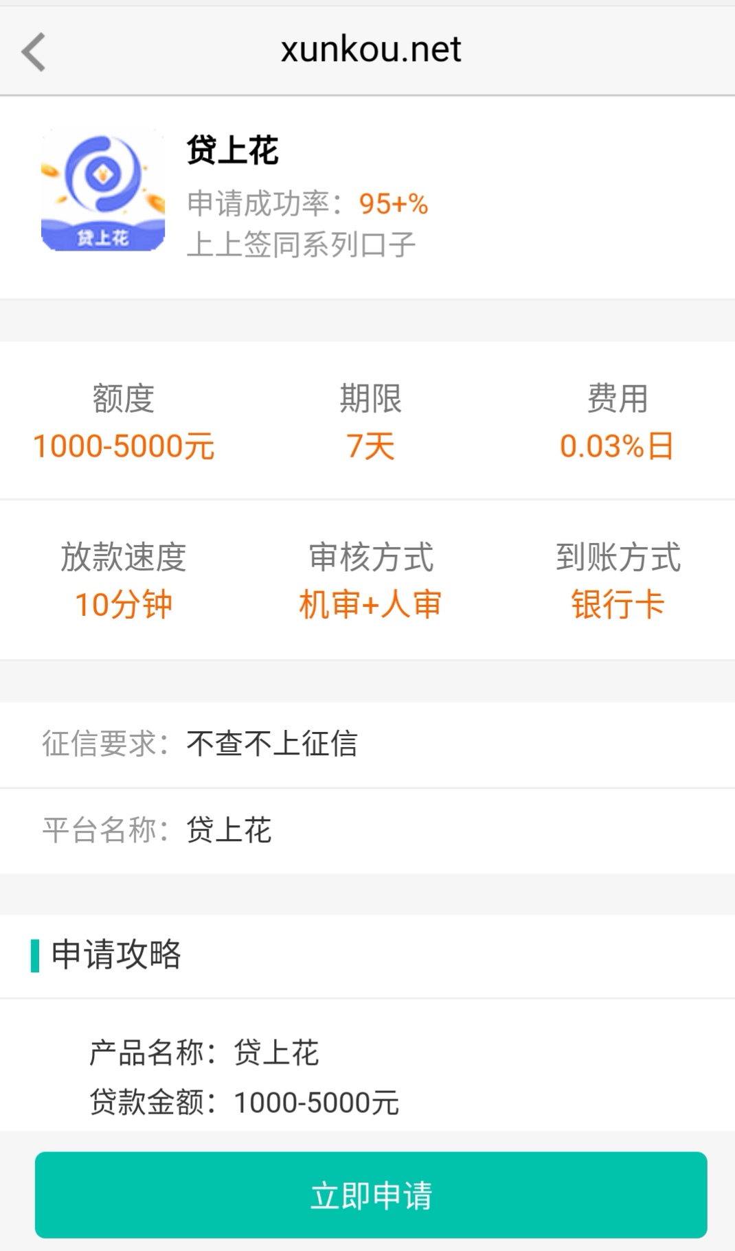 “714高炮”改头换面“寻口子”网顶风导流非法现金贷