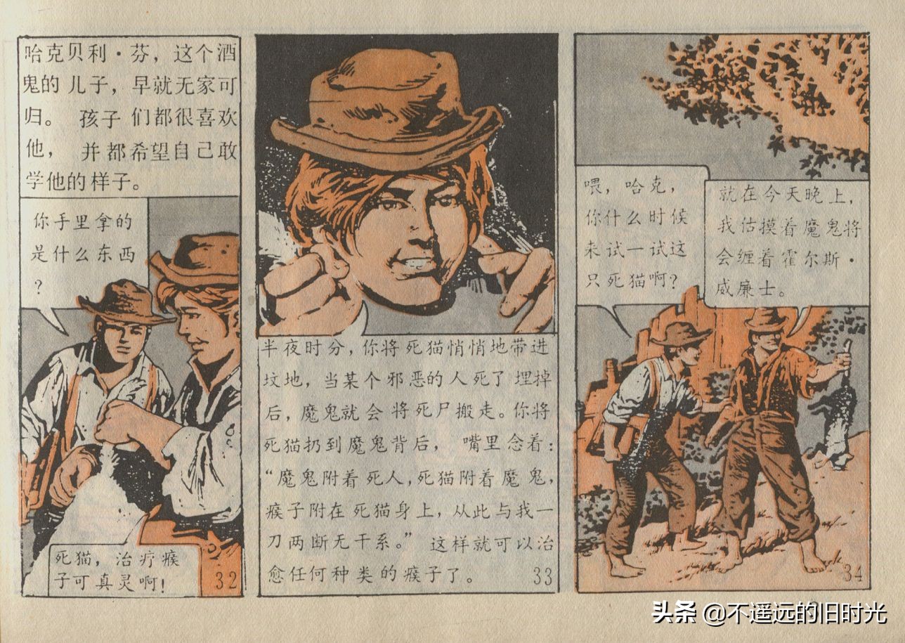 汤姆.索耶历险记-浙江少年儿童出版社1990佩华春洋等复制