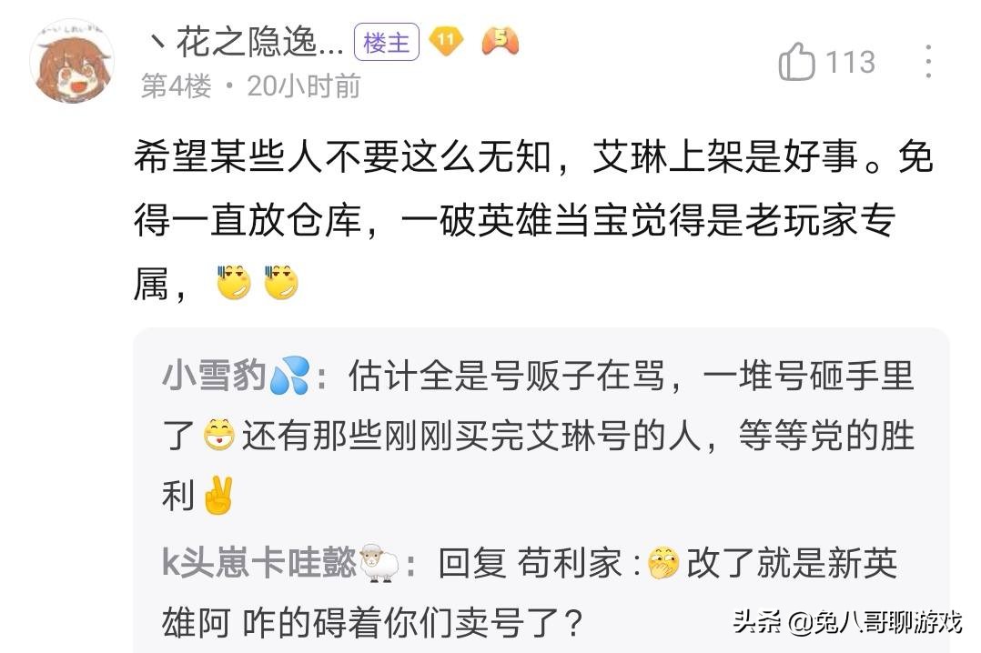 重做后的艾琳不再是老玩家的标志,艾琳上线后算是个冷门英雄吗