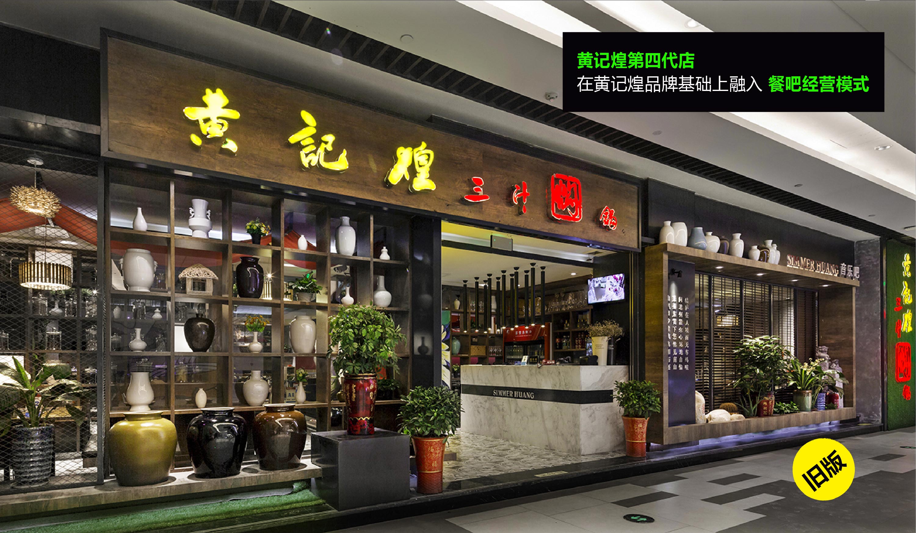 椰客、星美聚、大渔、黄记煌为例，空间设计品牌如何“年轻化”