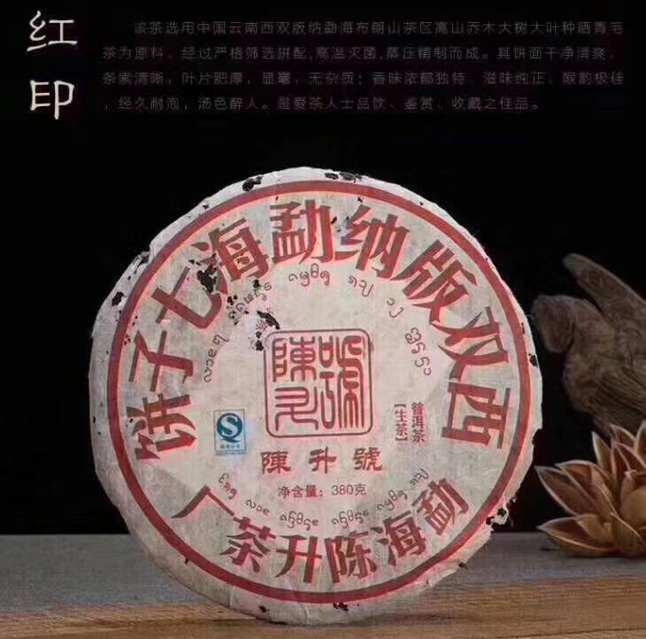 陈升号七大金刚绿印,陈升号布朗山