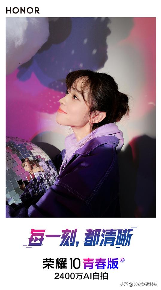 荣耀10青春版与朱正廷,有颜又有料