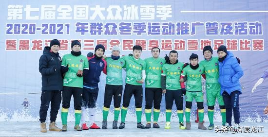 第三届全民健身滑雪大赛,黑龙江省第十五届运动会足球