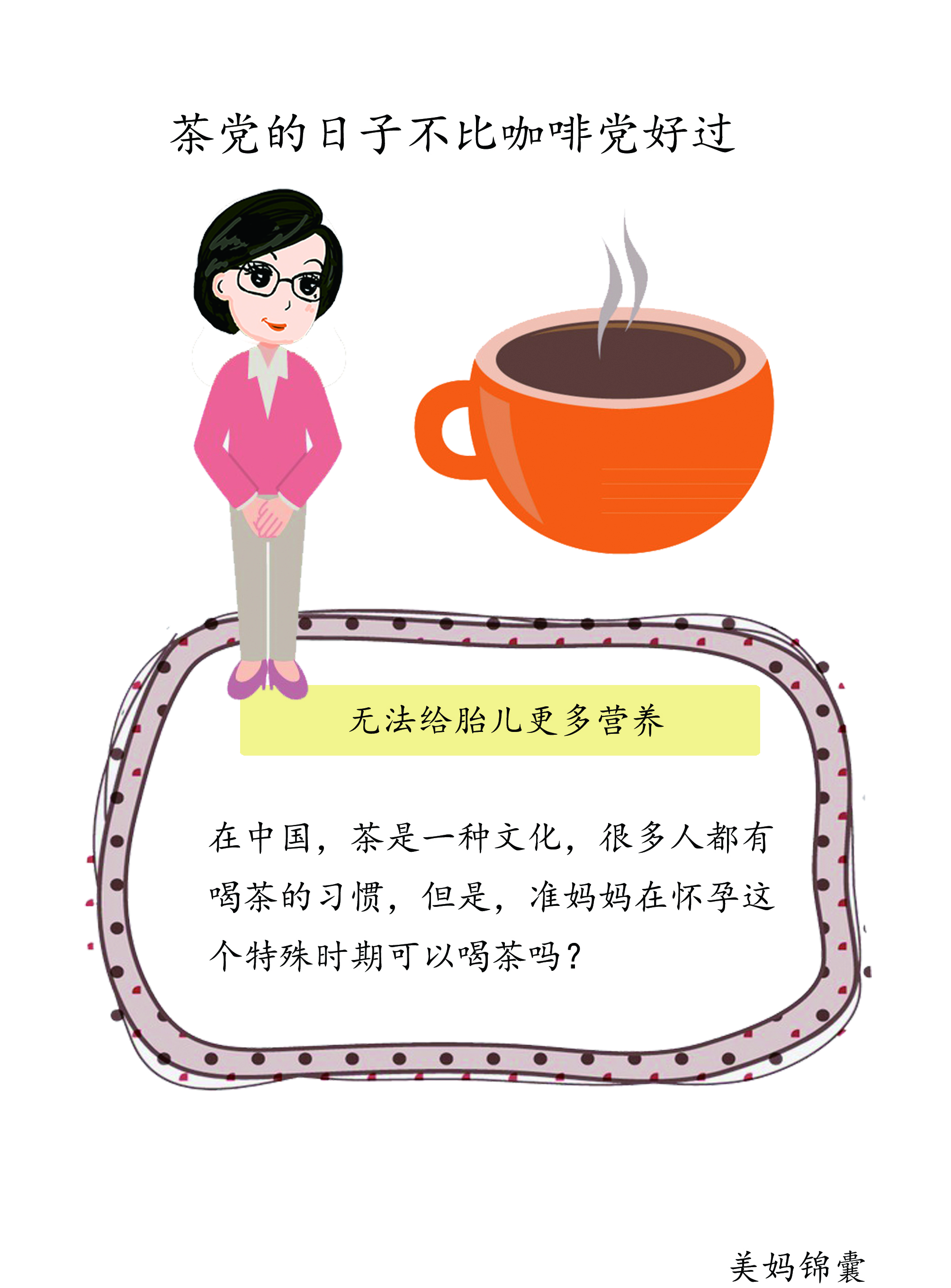 孕28周上火喝什么茶降火,孕期适合喝什么去肝火