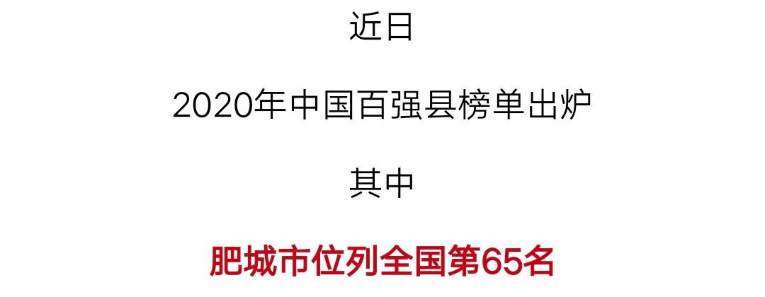 肥城市在全国县域经济排名,县域综合实力百强肥城