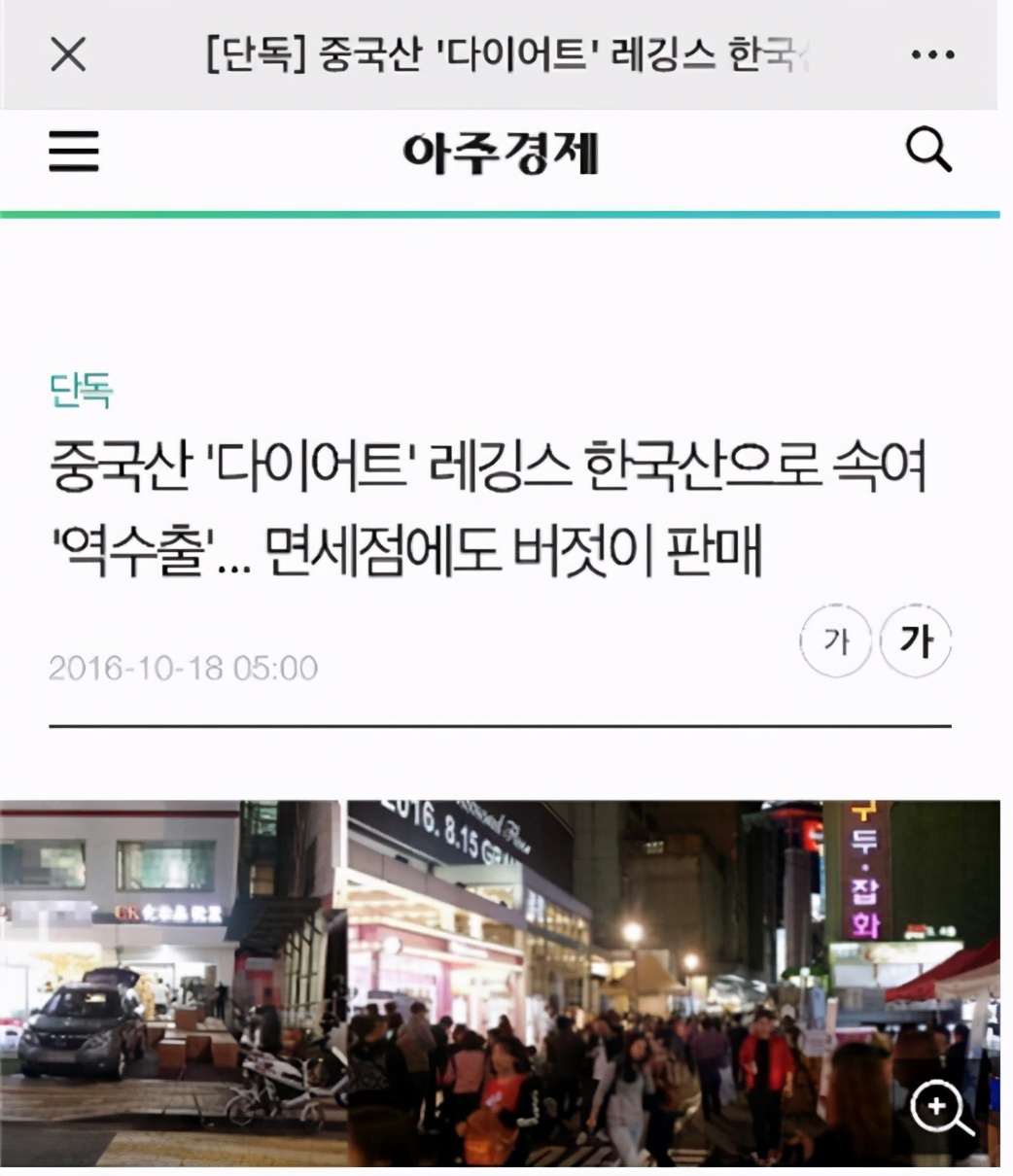 韩国黑科技瘦腿袜,韩国神奇瘦腿袜