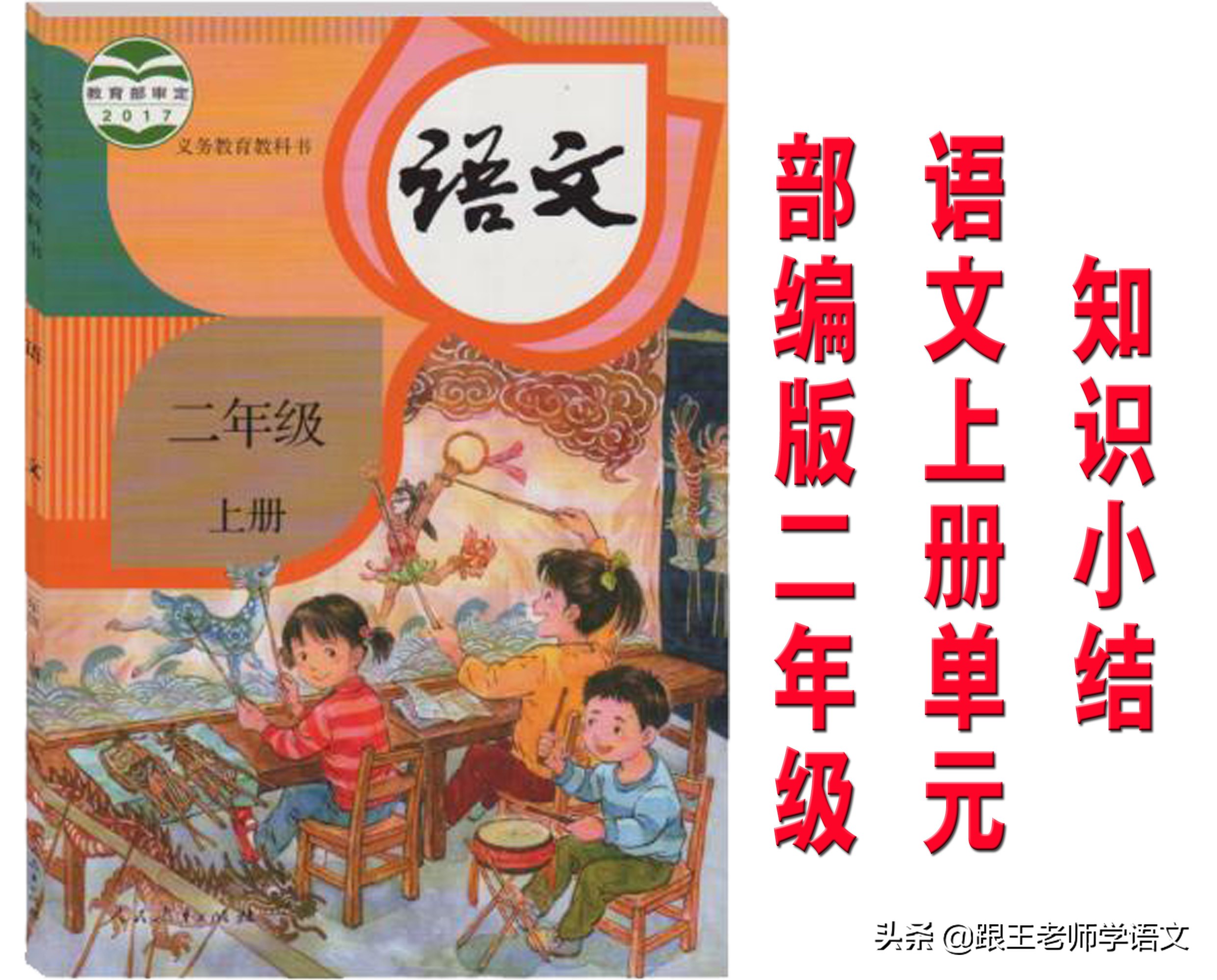 人教版二年级语文上册8单元复习,部编版二年级上册语文5-6单元