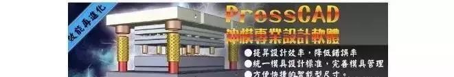 统赢presscad冲压模具设计,五金冲压模具设计软件的操作