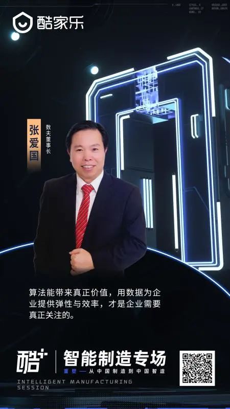 家居智造大会完整视频,传统家居行业智能化