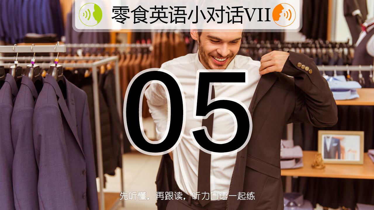 实用英语口语课程推荐,超实用英语听力口语方法课