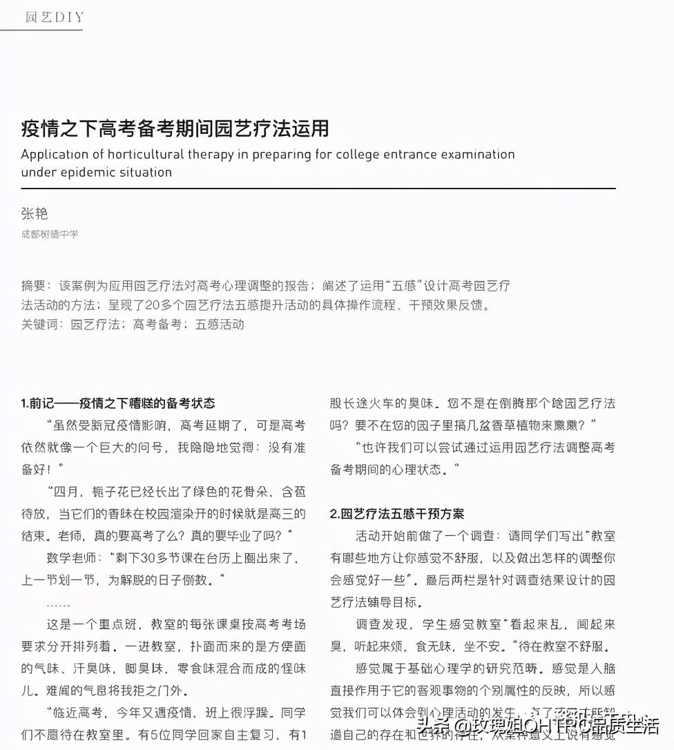 2023中国园林康养与园艺疗法大会,园艺疗法与园林康养