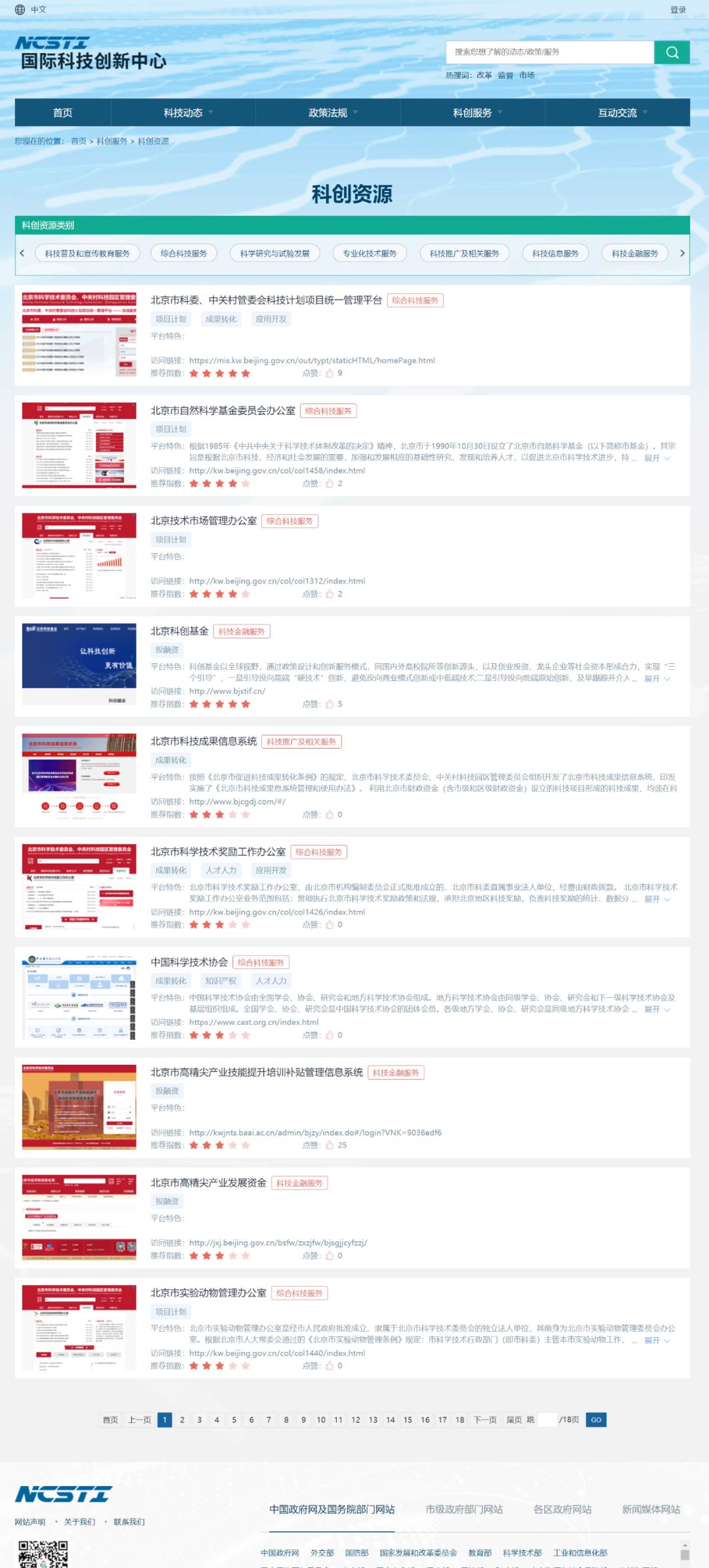 国际科技创新中心有哪些,科技创新中心网络服务