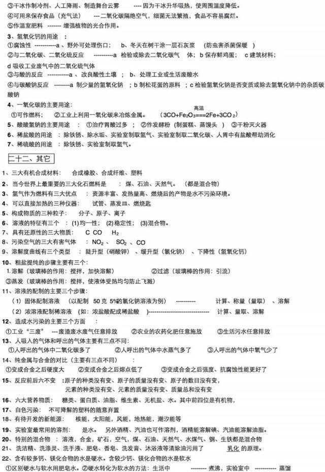 九年级化学期末考点全册,九年级化学全一册教辅