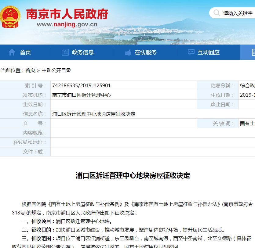 南京未来5年拆迁名单,南京拆迁最新重点地区