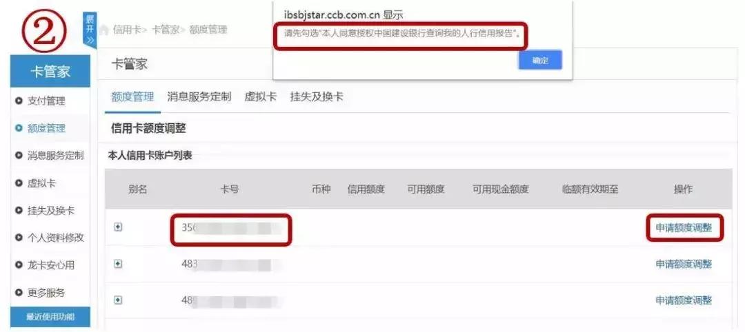 建行如何调额度,建行aum怎么算额度