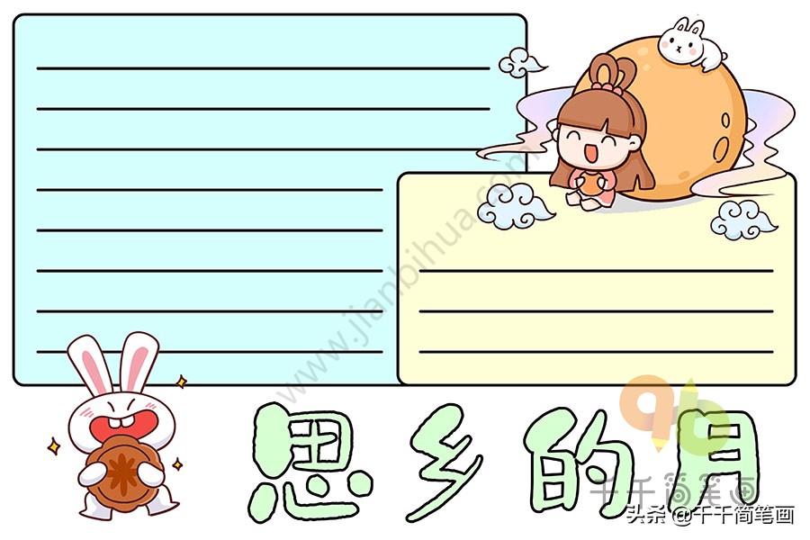 简单的中秋节手抄报模板可打印,中秋节100个手抄报模板可打印