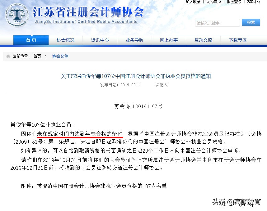 注册会计师如何申请会员，一定注意，小心取消会员资格