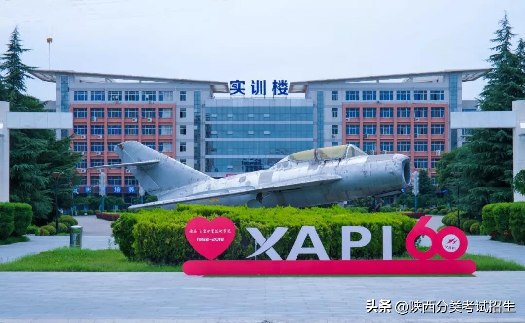 2023西安航空职业技术学院招生,2021西安航空职业技术招生目录