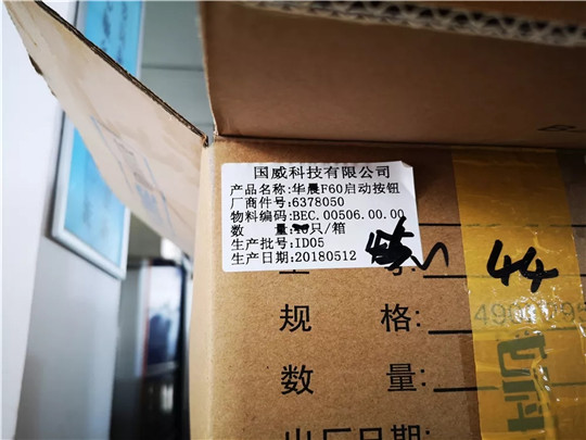 郭威事件,国威被带走