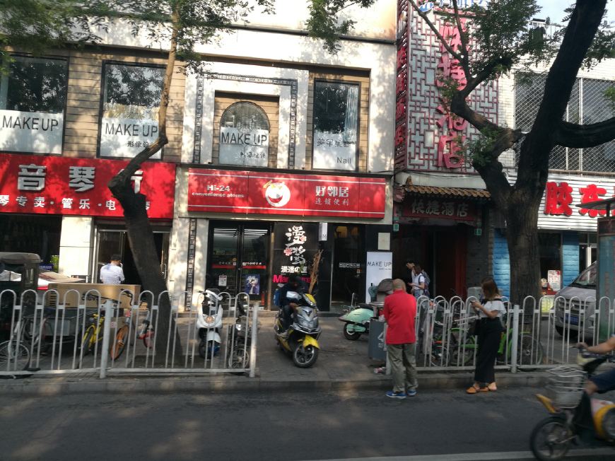 新街口乐器一条街属于哪个街道,北京新街口乐器一条街有笛子吗