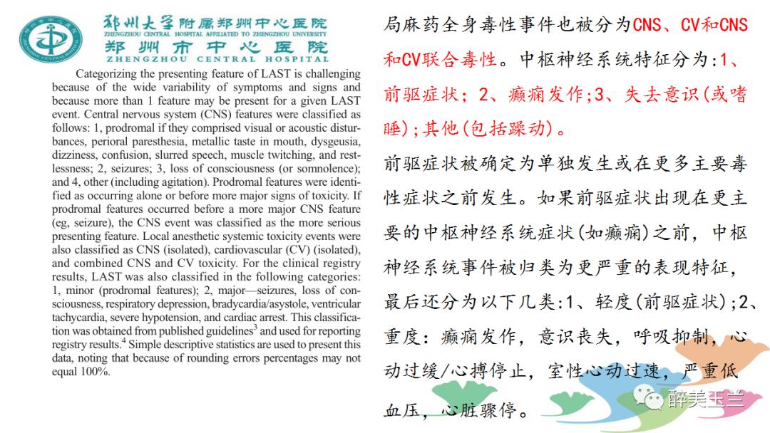 局麻药中毒的术前用药口诀,局麻药中毒临床表现及处理流程ppt