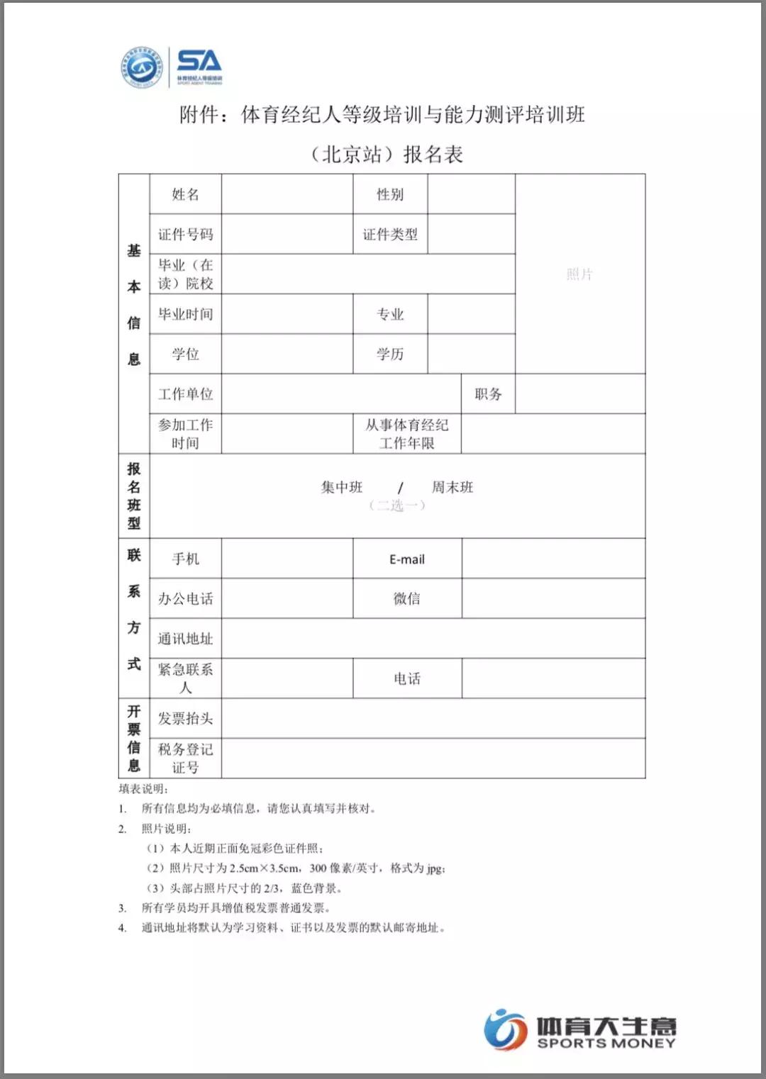 寻找中国的里奇-保罗！2019体育经纪人培训与测评火热报名中