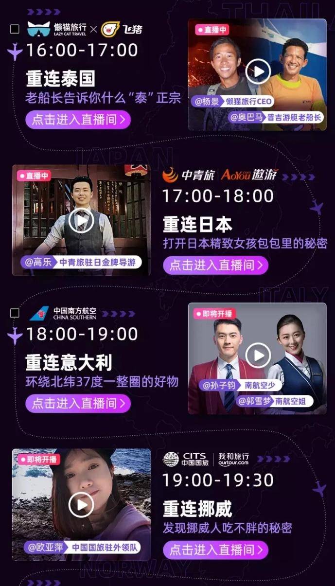 没法出境游？空姐来做主播，网红旅游国家都来天猫国际“赶集”了