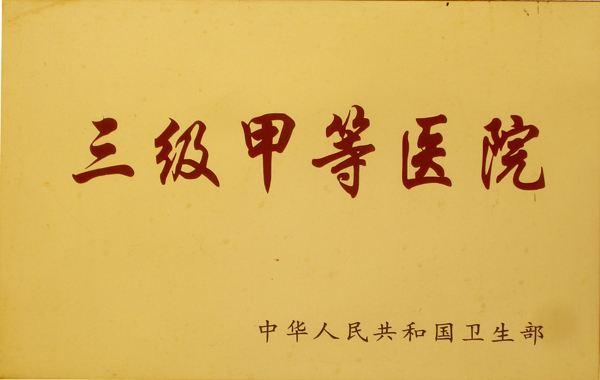 临床硕士进三甲医院好进吗,临床博士去医院还是学校