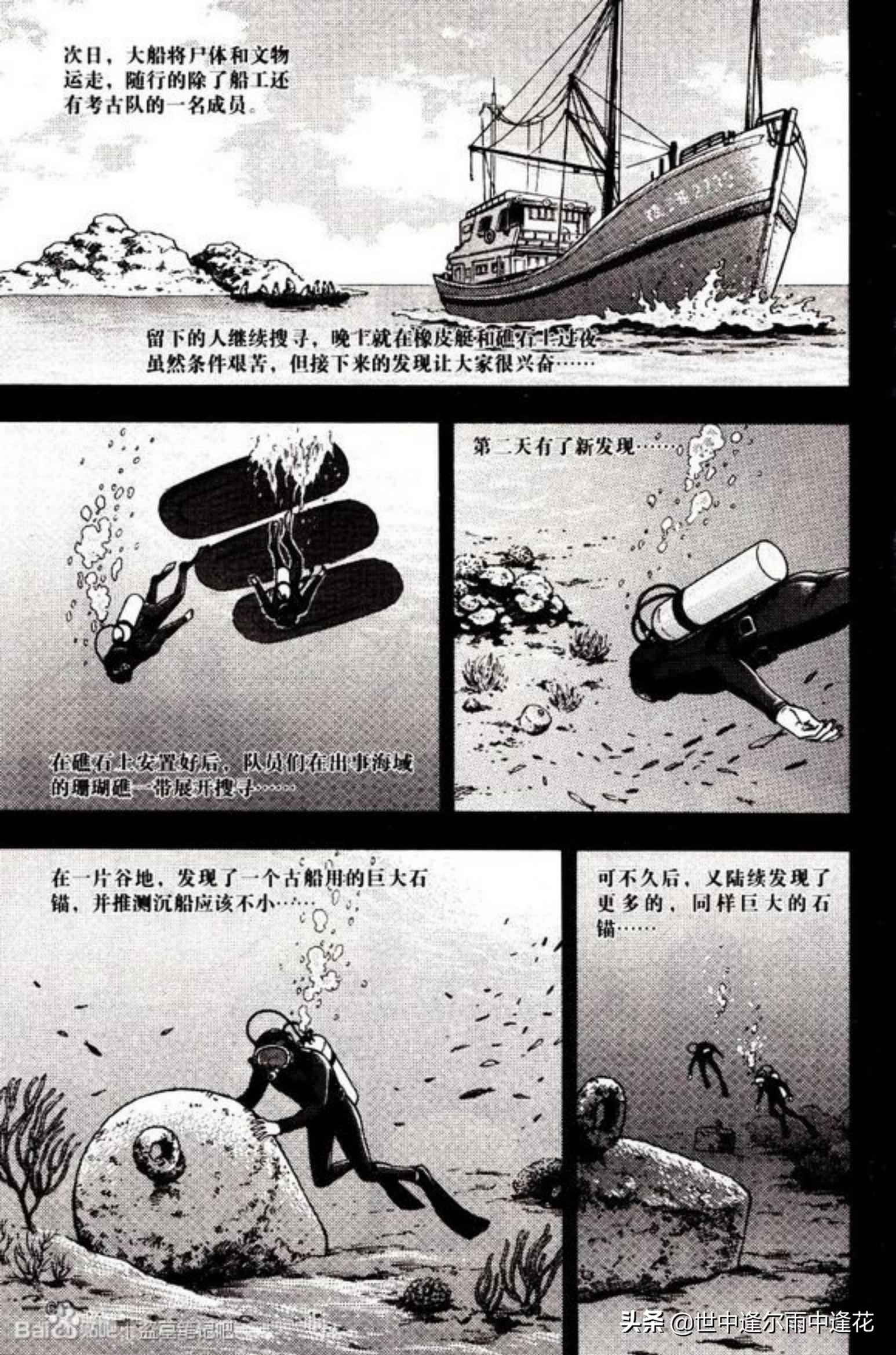 盗墓笔记漫画图片,盗墓笔记漫画5