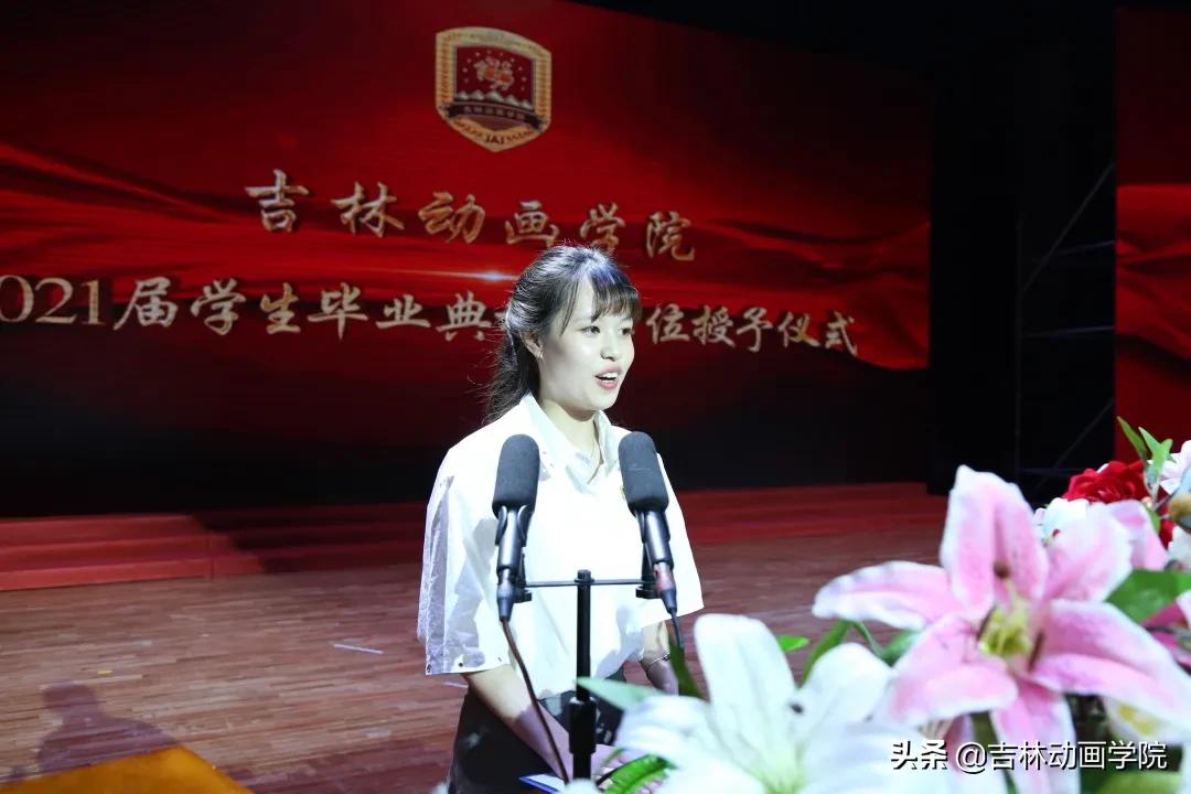 动画学院毕业典礼,吉林动画学院毕业典礼