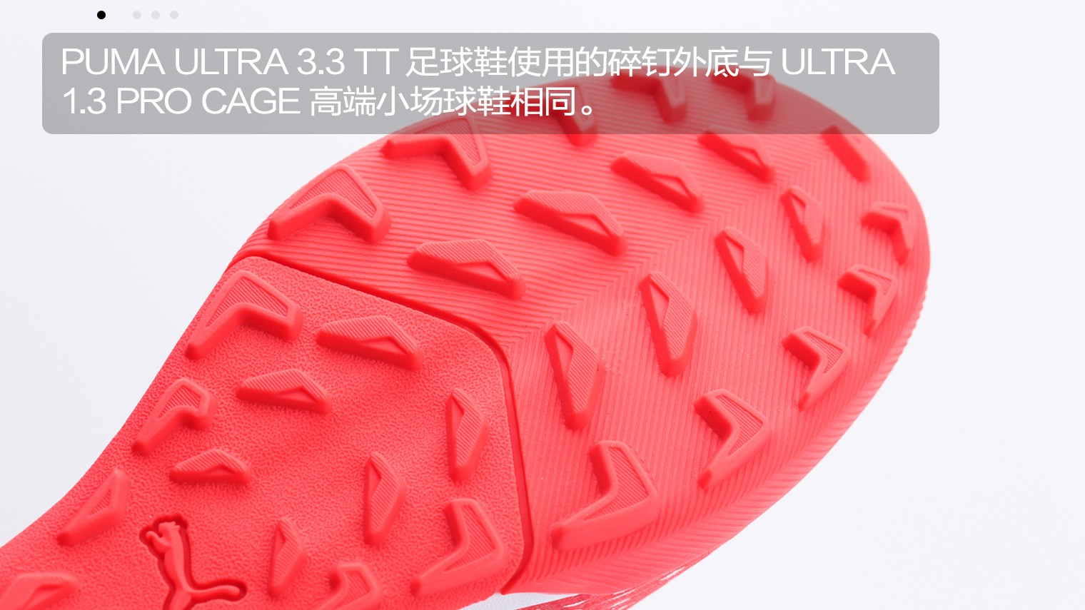pumaultra3.3mg足球鞋实战评测,pumaultra1.4足球鞋