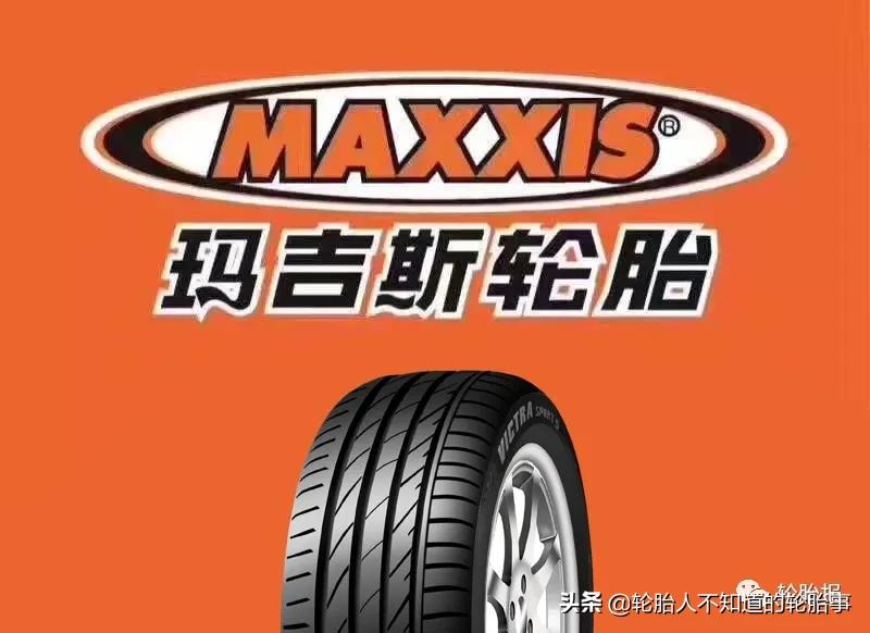 德国雅途轮胎和玛吉斯轮胎哪个好,玛吉斯22560r17轮胎价格