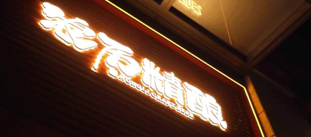 深圳水龙头酒吧，被空姐占领了