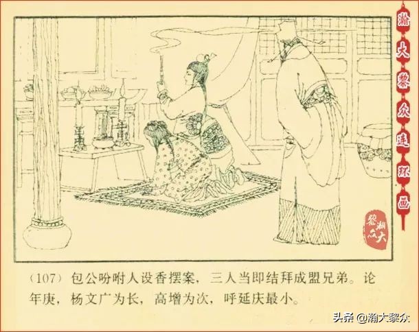 瀚大黎众连环画天津版水浒全传,瀚大黎众连环画总目录链接