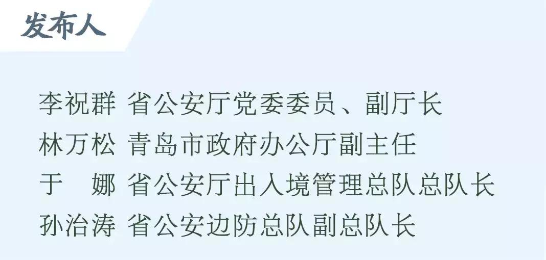 外国游客入境中国144小时过境签,青岛过境签证办理