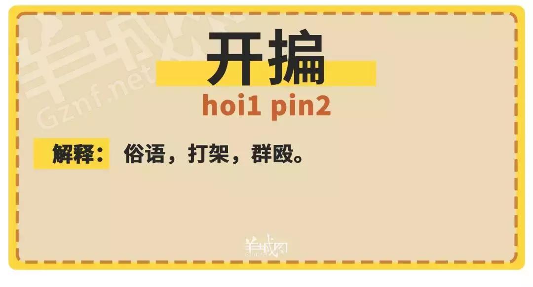 粤语常用字词的习惯,粤语基础常用短语注音