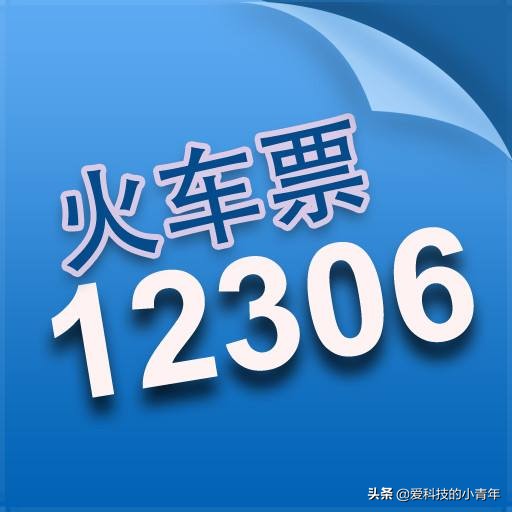 12306第三方抢票软件被封,12306回应第三方平台抢票也是候补