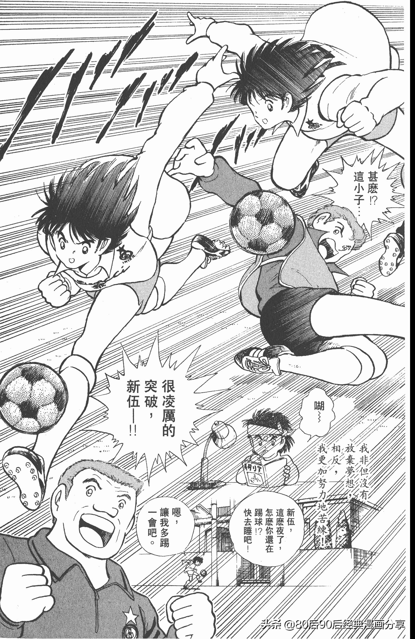 足球小将世青赛谁是冠军,足球小将001