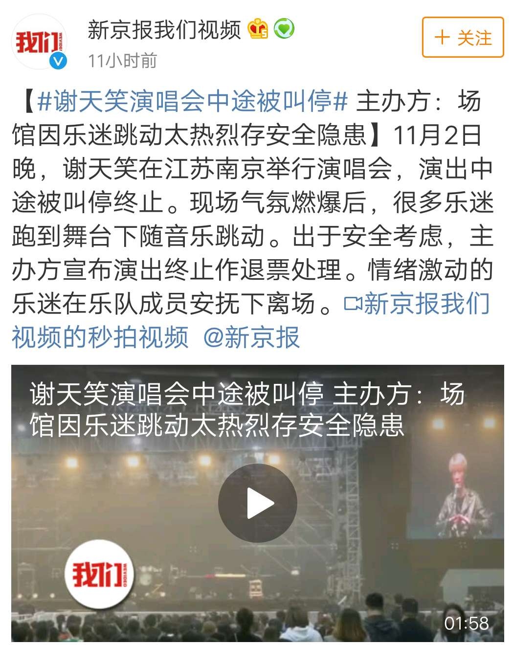 演唱会开场20分钟被叫停歌手道歉,刚开场被叫停