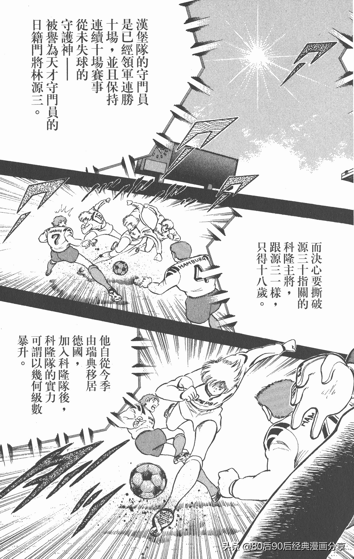 足球小将世青赛篇14,足球小将世青赛84集