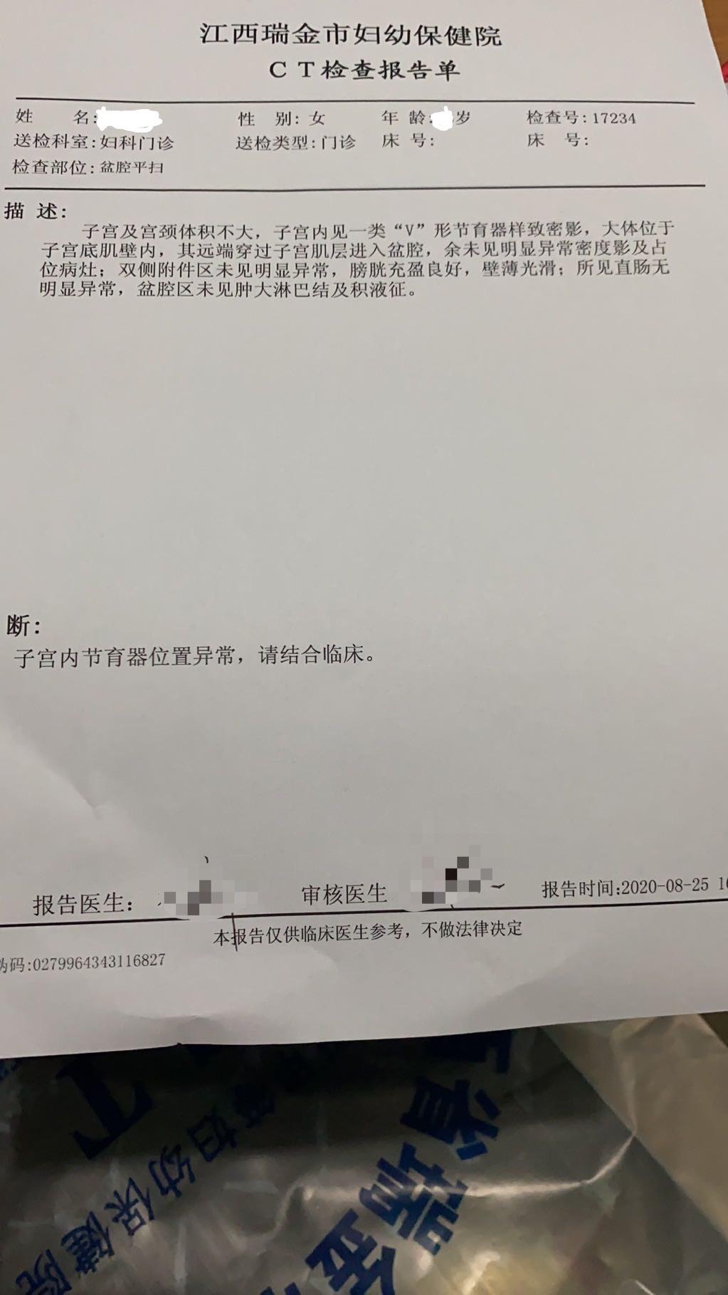 问政回音|瑞金一诊所非法上环？官方：立案查处！