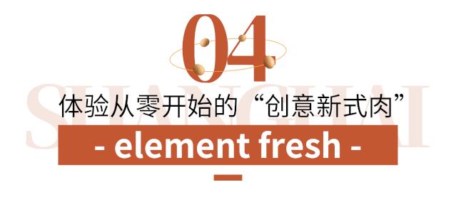 火了！好吃不胖的“魔力肉”惊现魔都